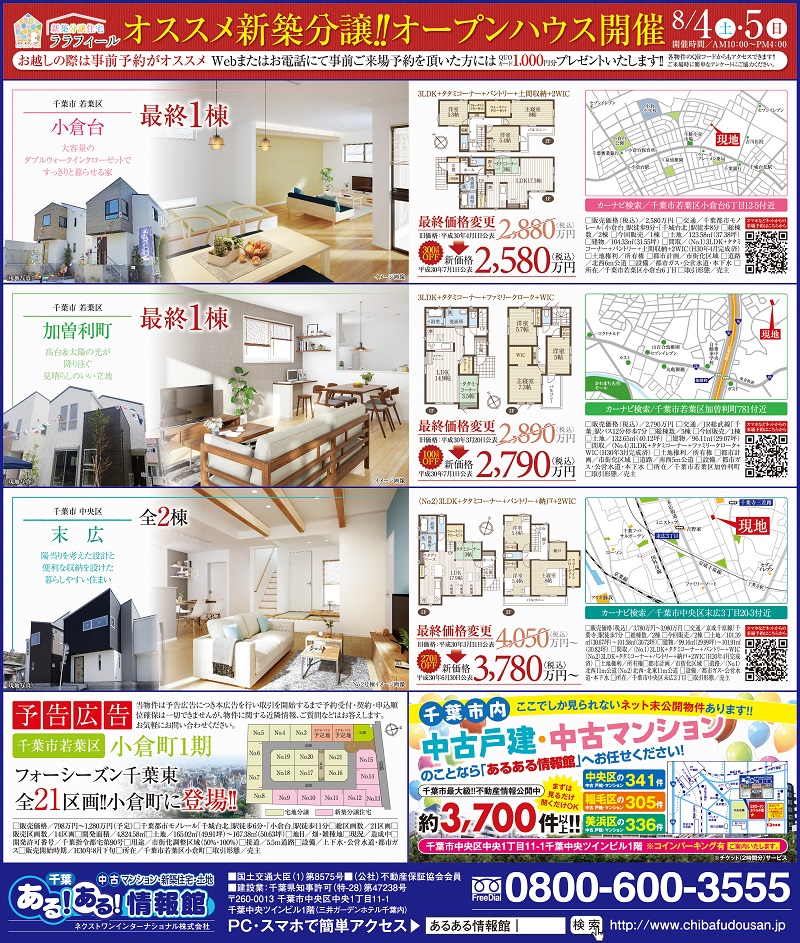 ☆3分譲地同時オープンハウス開催☆