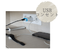 USBコンセント