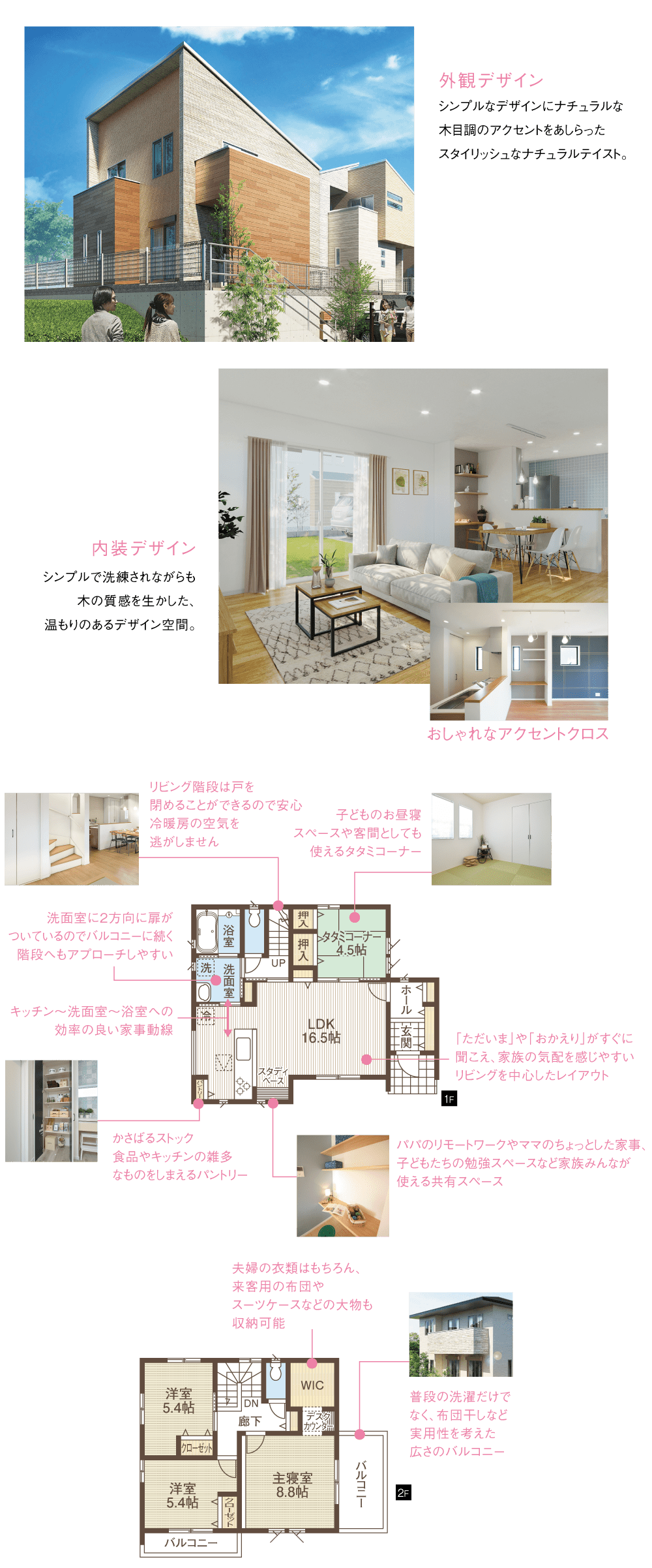 家族が「つながる」住戸プラン-SP