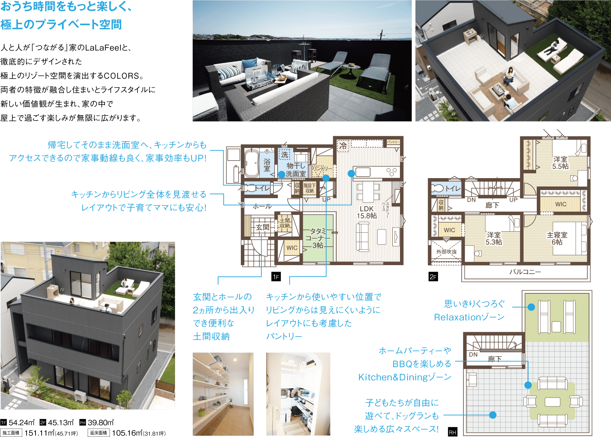 屋上リビングのある家