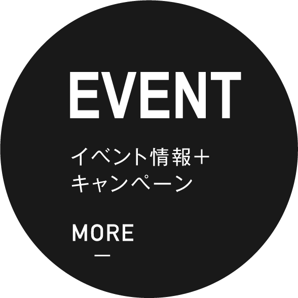 イベント情報+キャンペーン