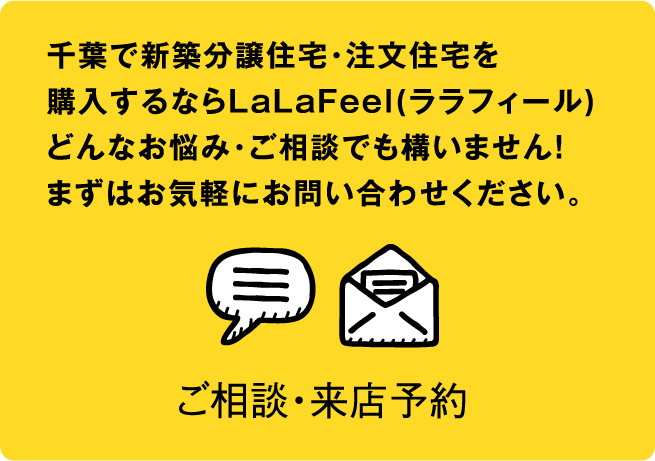 ご相談・来店予約