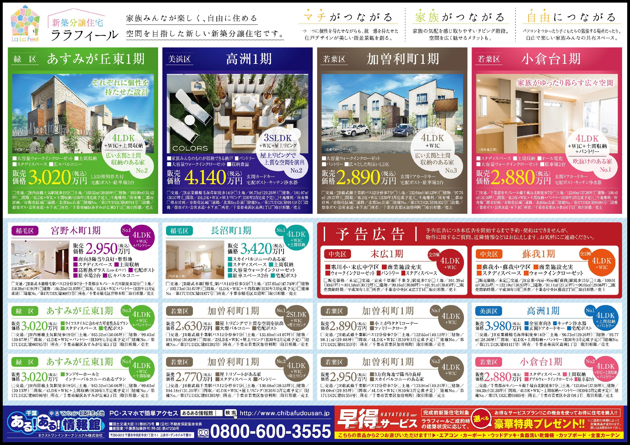 新築戸建て物件情報 新築分譲住宅のlalafeel ララフィール