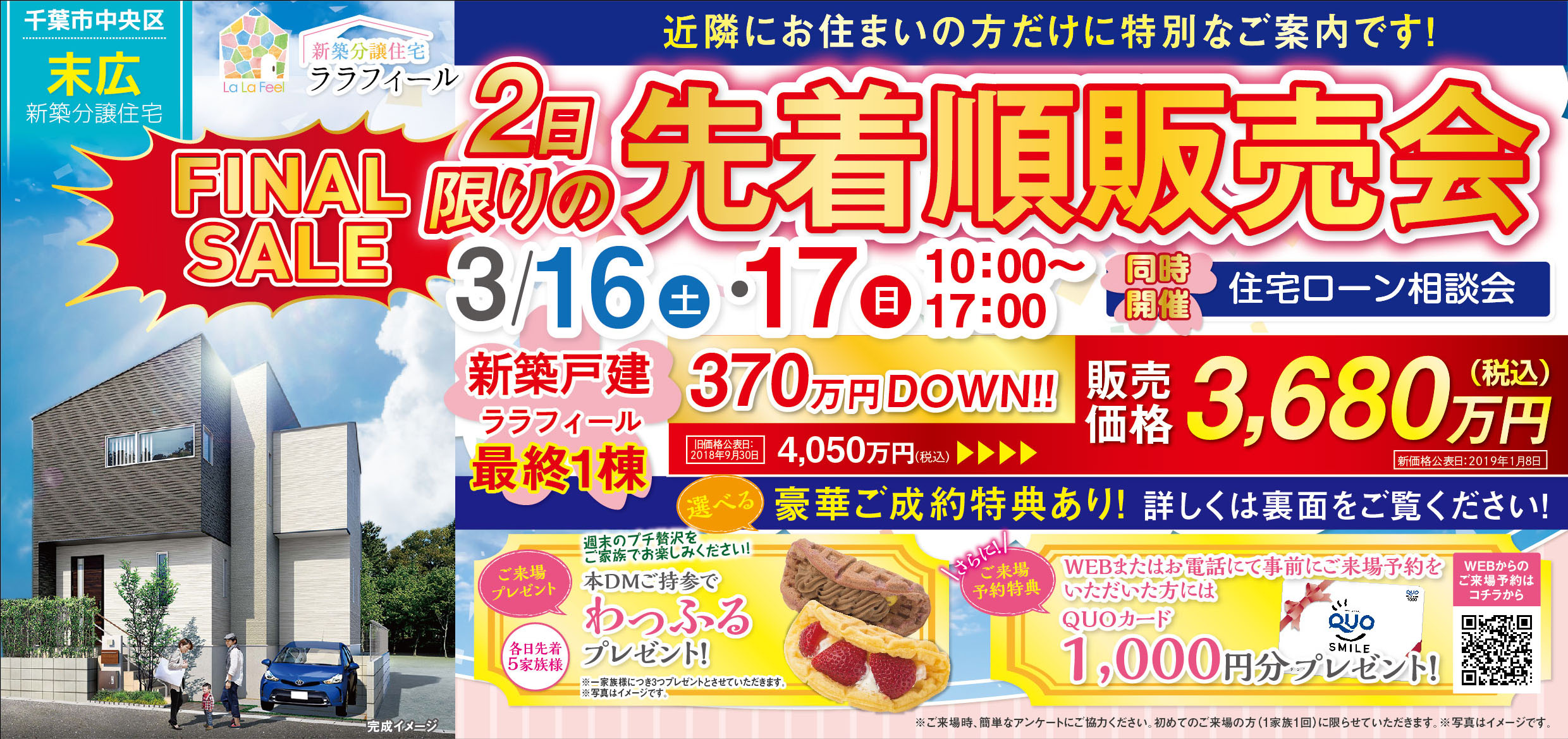 2日限りの先着順販売会開催!