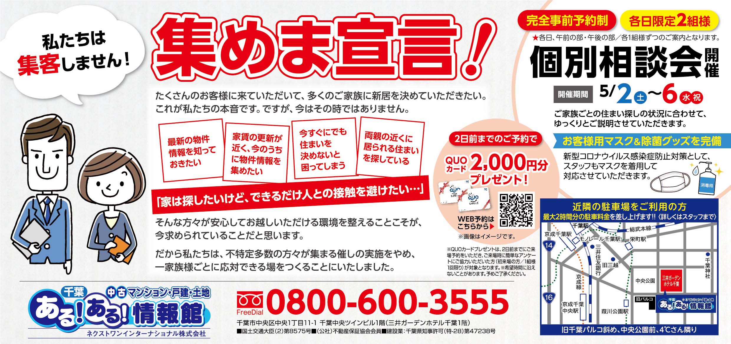 ≪完全予約制≫お家さがし個別相談会