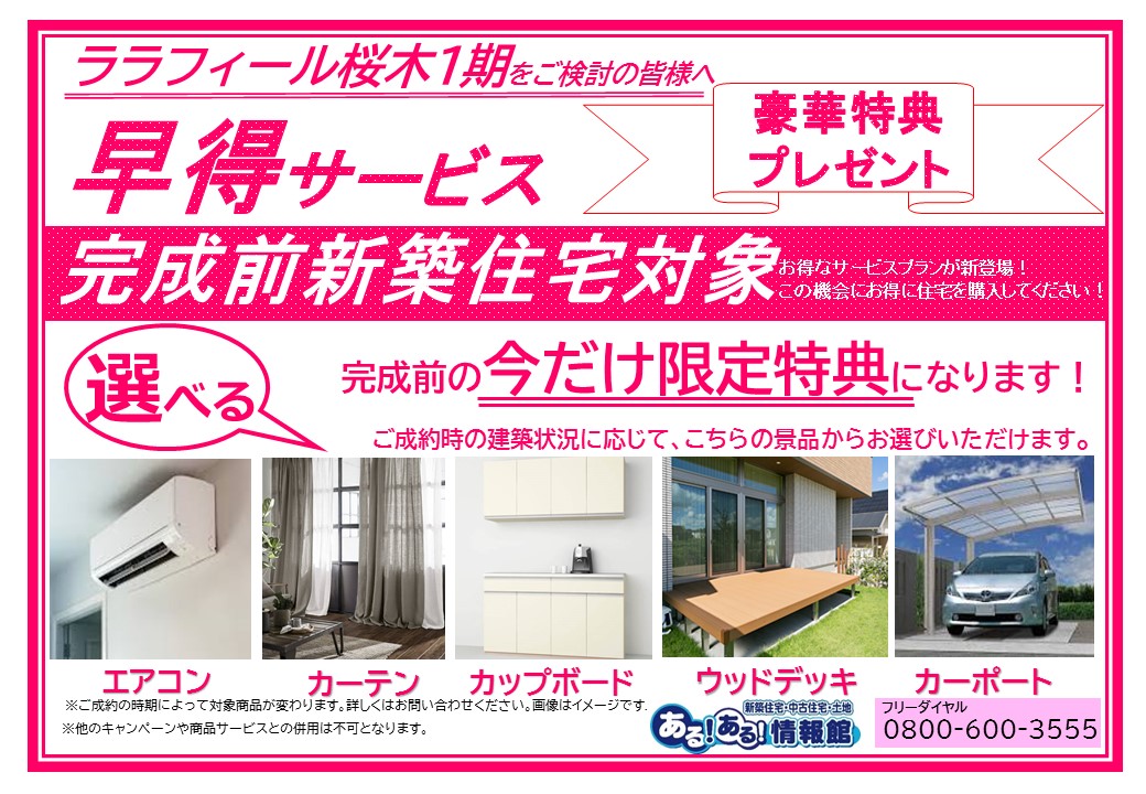 早得キャンペーン開催!