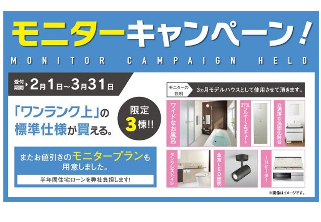 モニターキャンペーン フォーシーズン千葉東Ⅱ