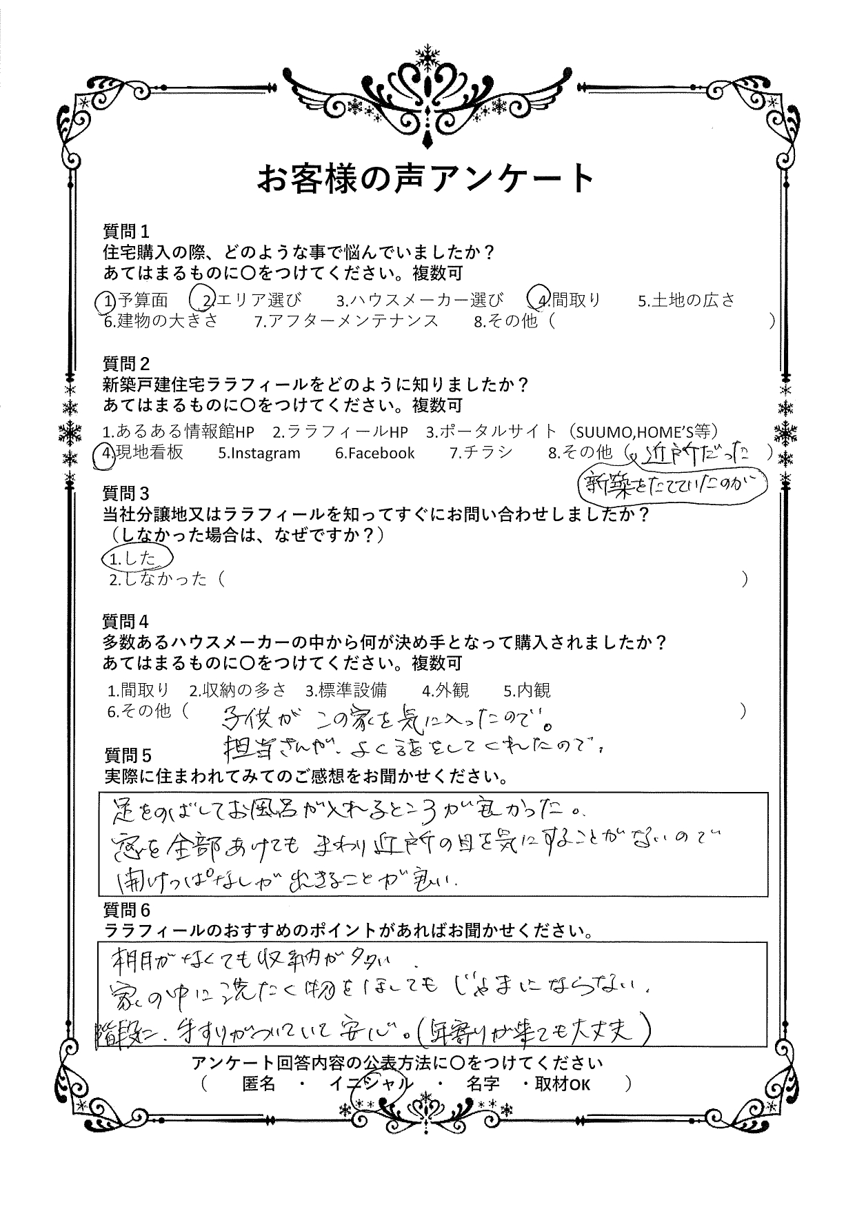 お客様の声アンケート M・T様