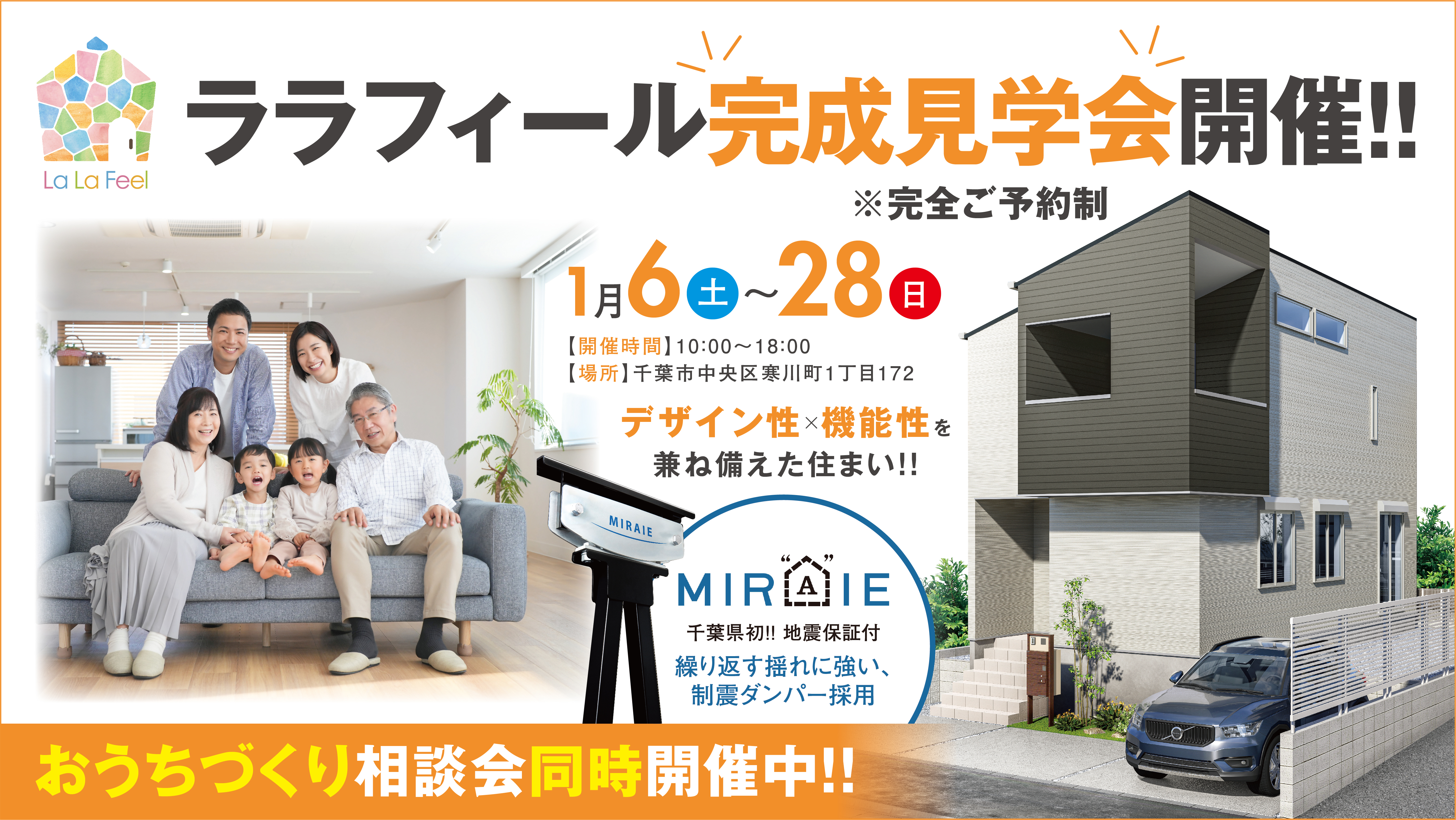 ララフィール 完成見学会開催!
