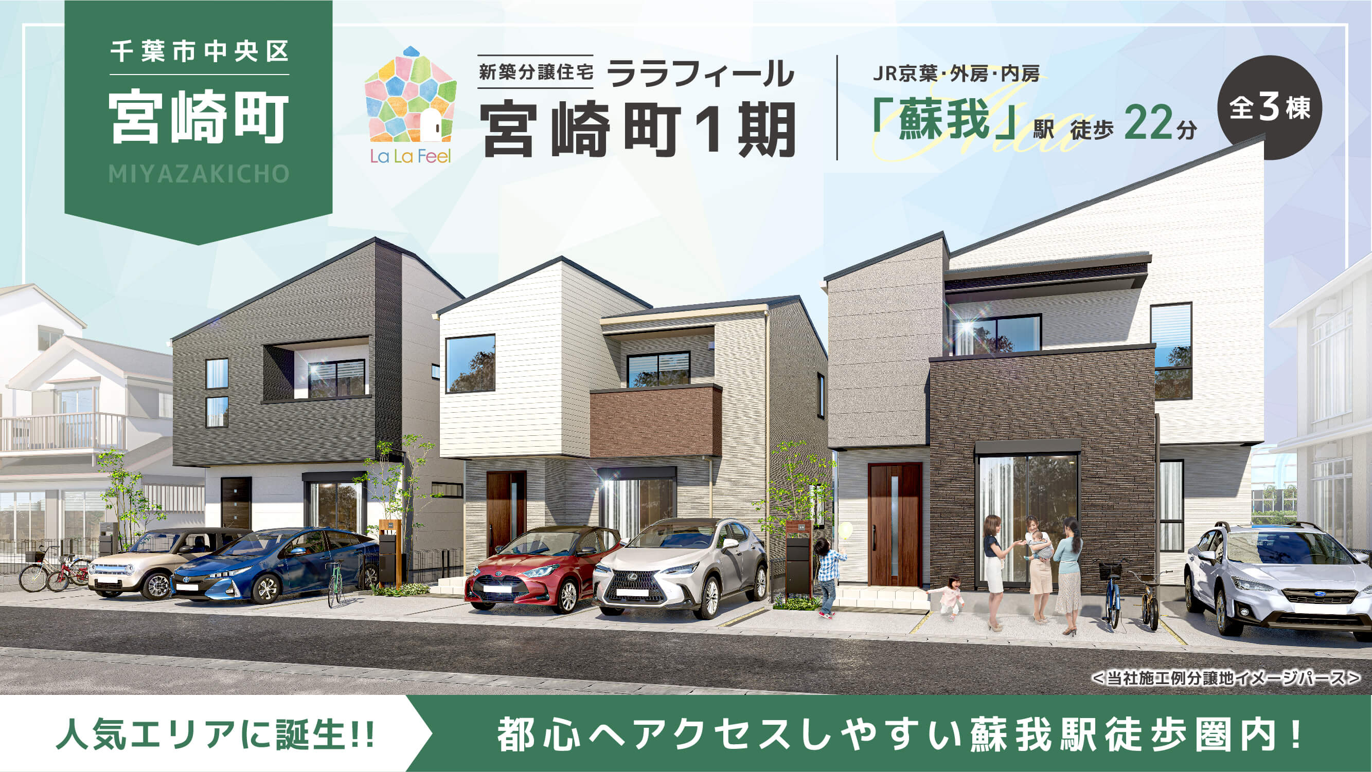 【新築分譲住宅】ララフィール宮崎町1期
