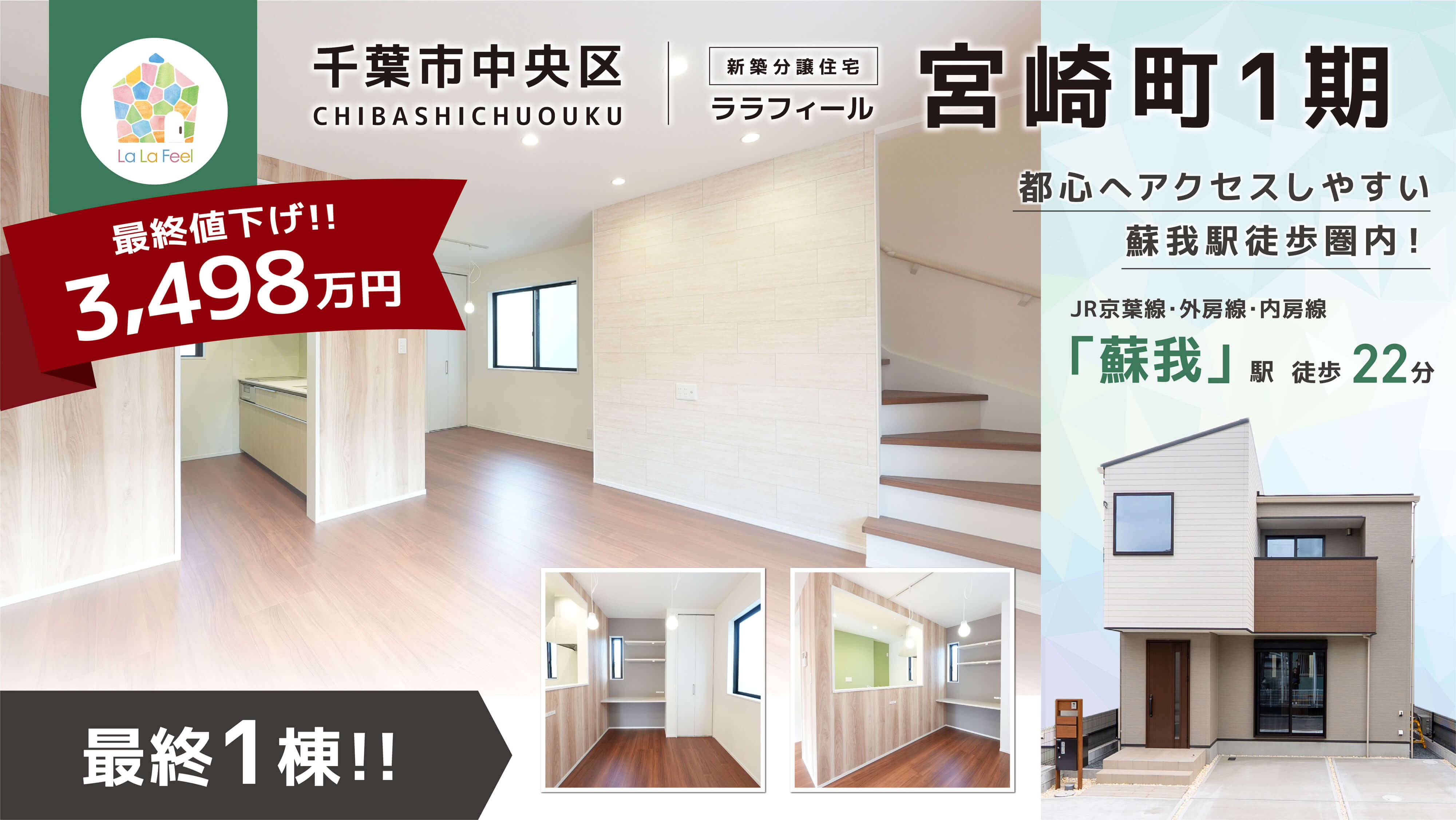 【新築分譲住宅】ララフィール宮崎町1期