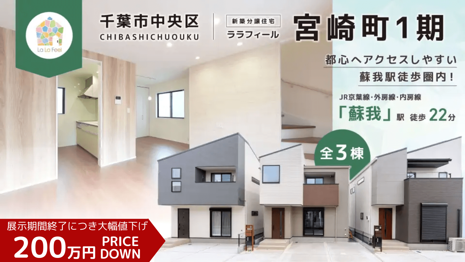 【新築分譲住宅】ララフィール宮崎町1期