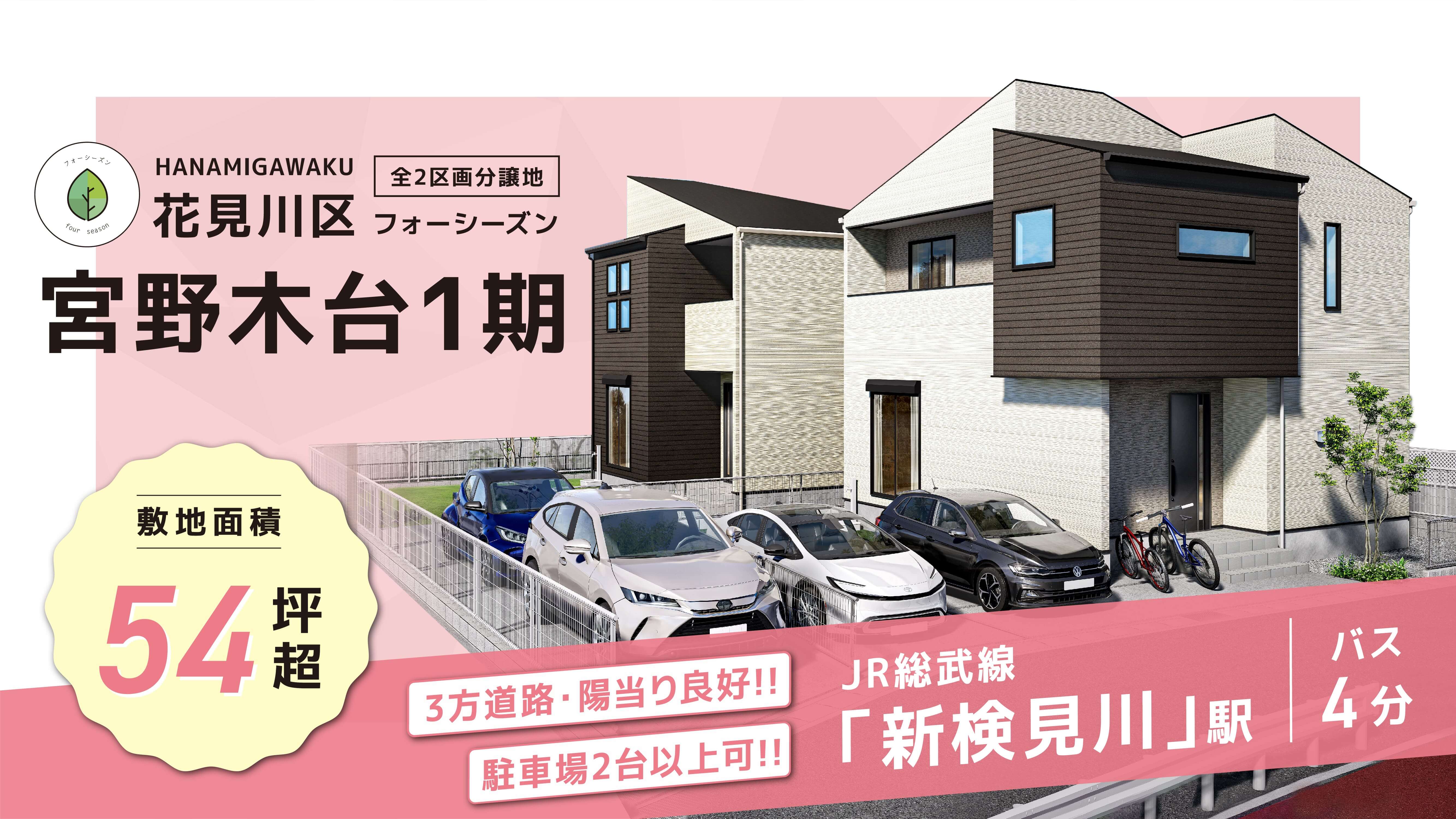 【分譲地】フォーシーズン宮野木台1期