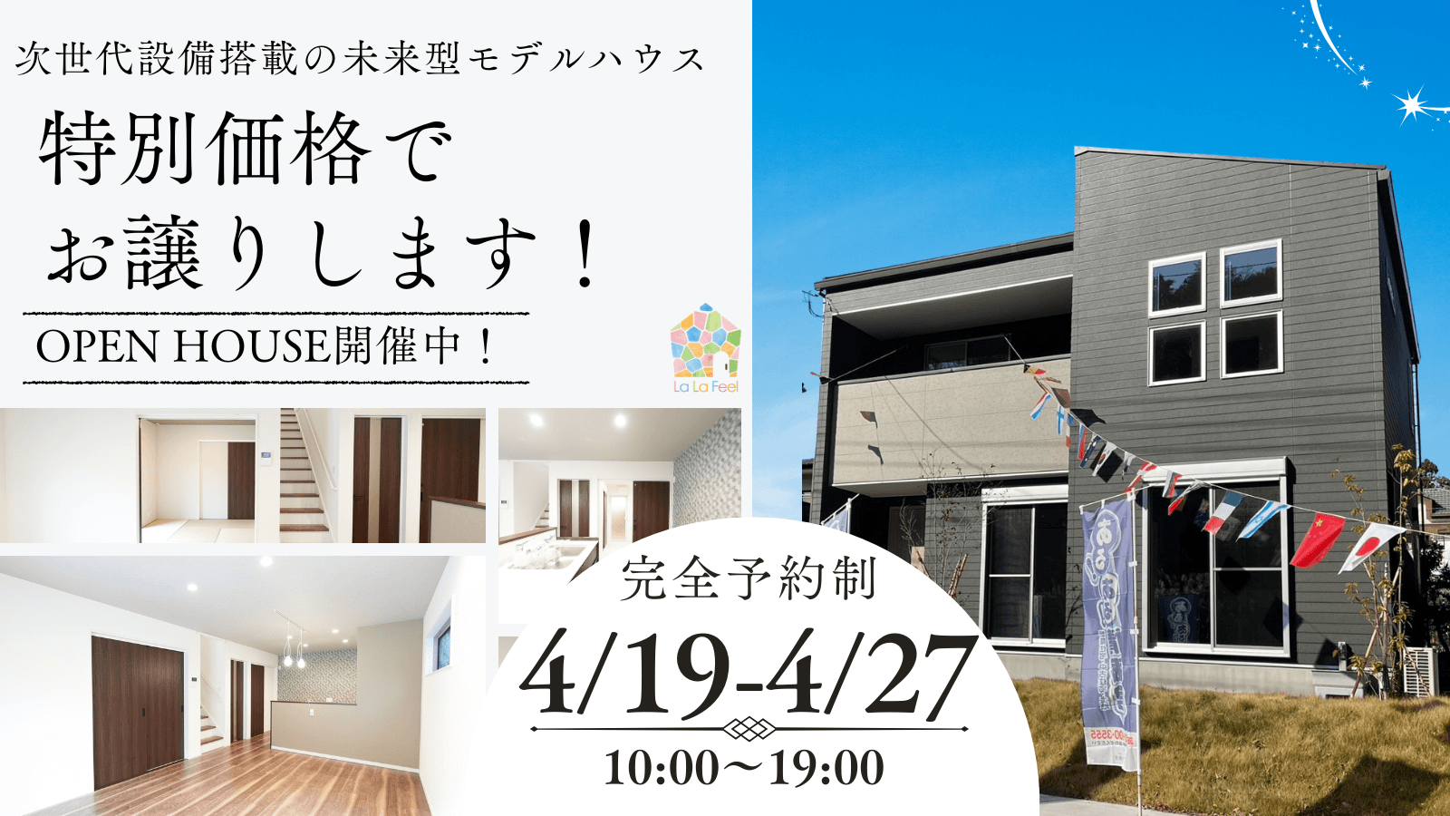 モデルハウスお譲りします】四街道市の新築4LDK｜駐車2台・見学会開催 