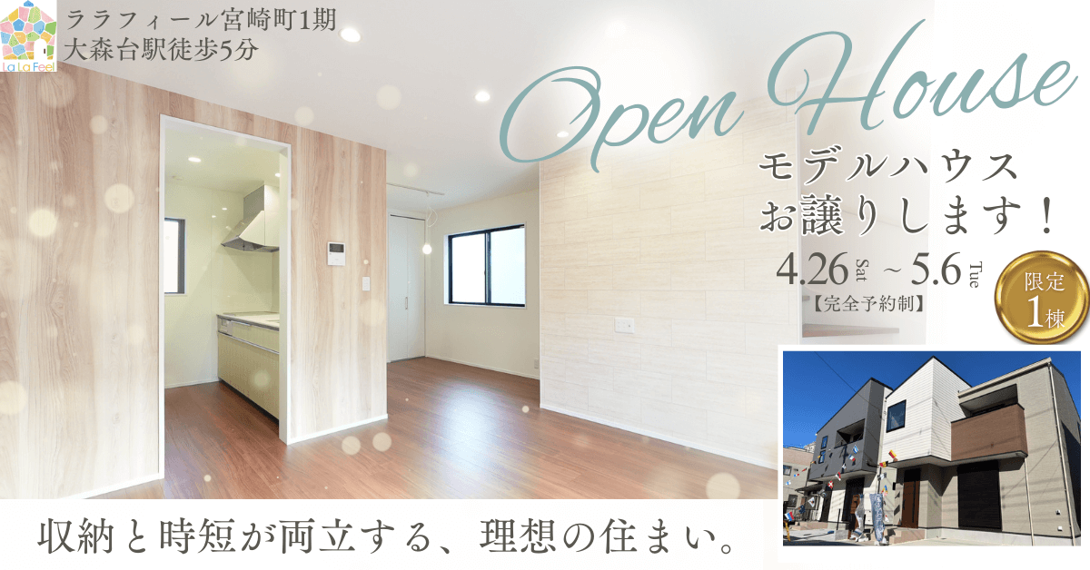 最終1棟・本日内覧可】ララフィール宮崎町1期｜モデルハウスお譲りし 