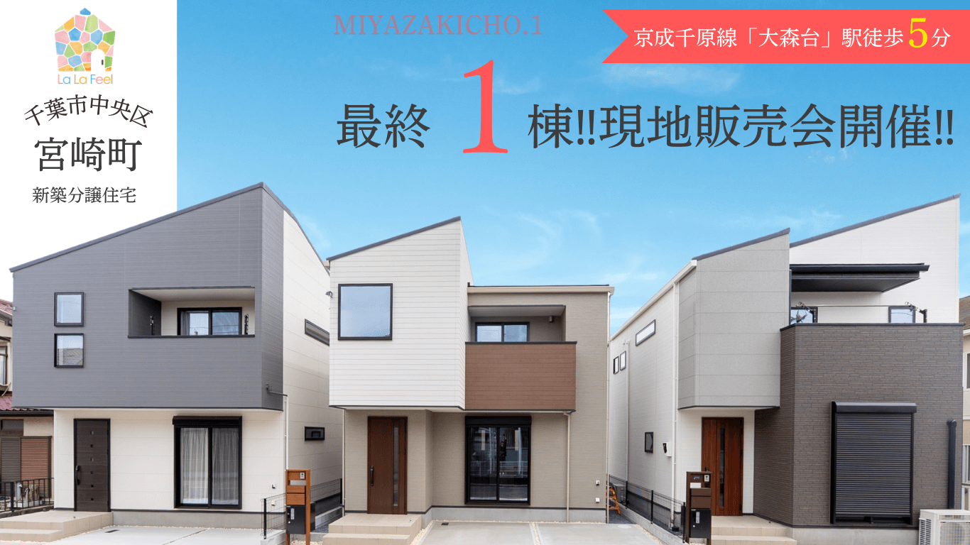 ララフィール宮崎町1期 現地販売会