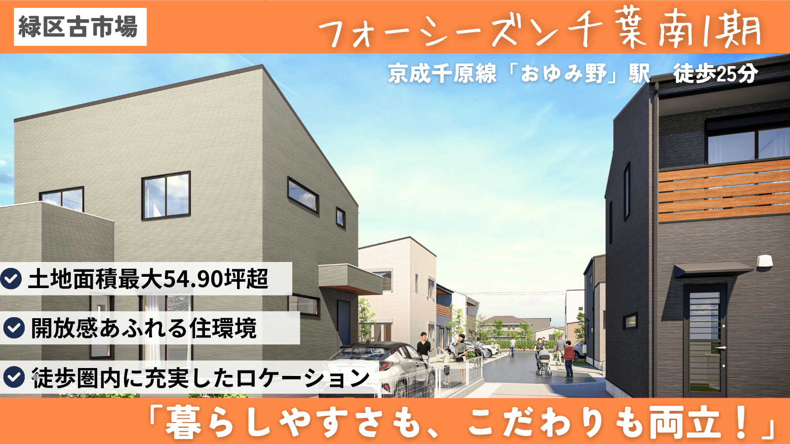 【分譲地】フォーシーズン千葉南1期