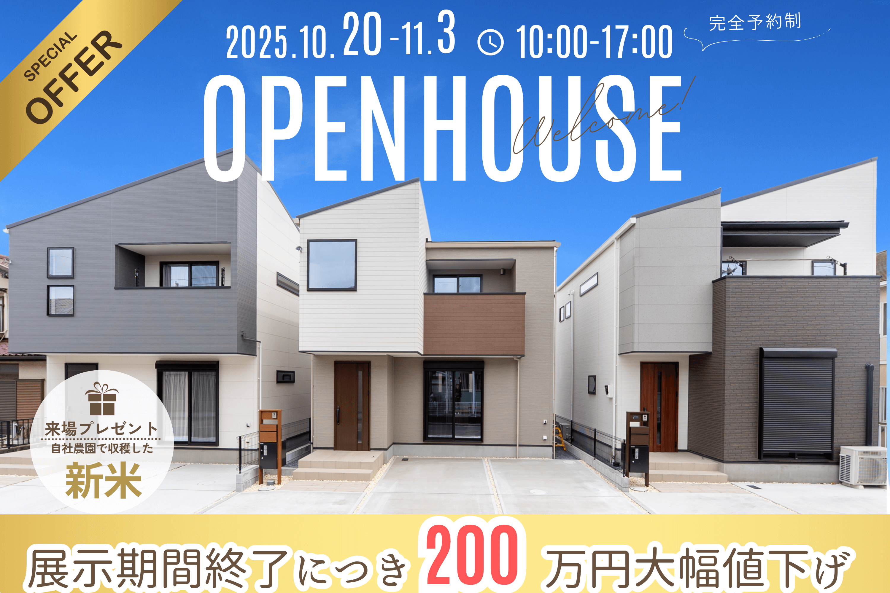 現地販売会｜200万円大幅値下げ｜ララフィール宮崎町1期