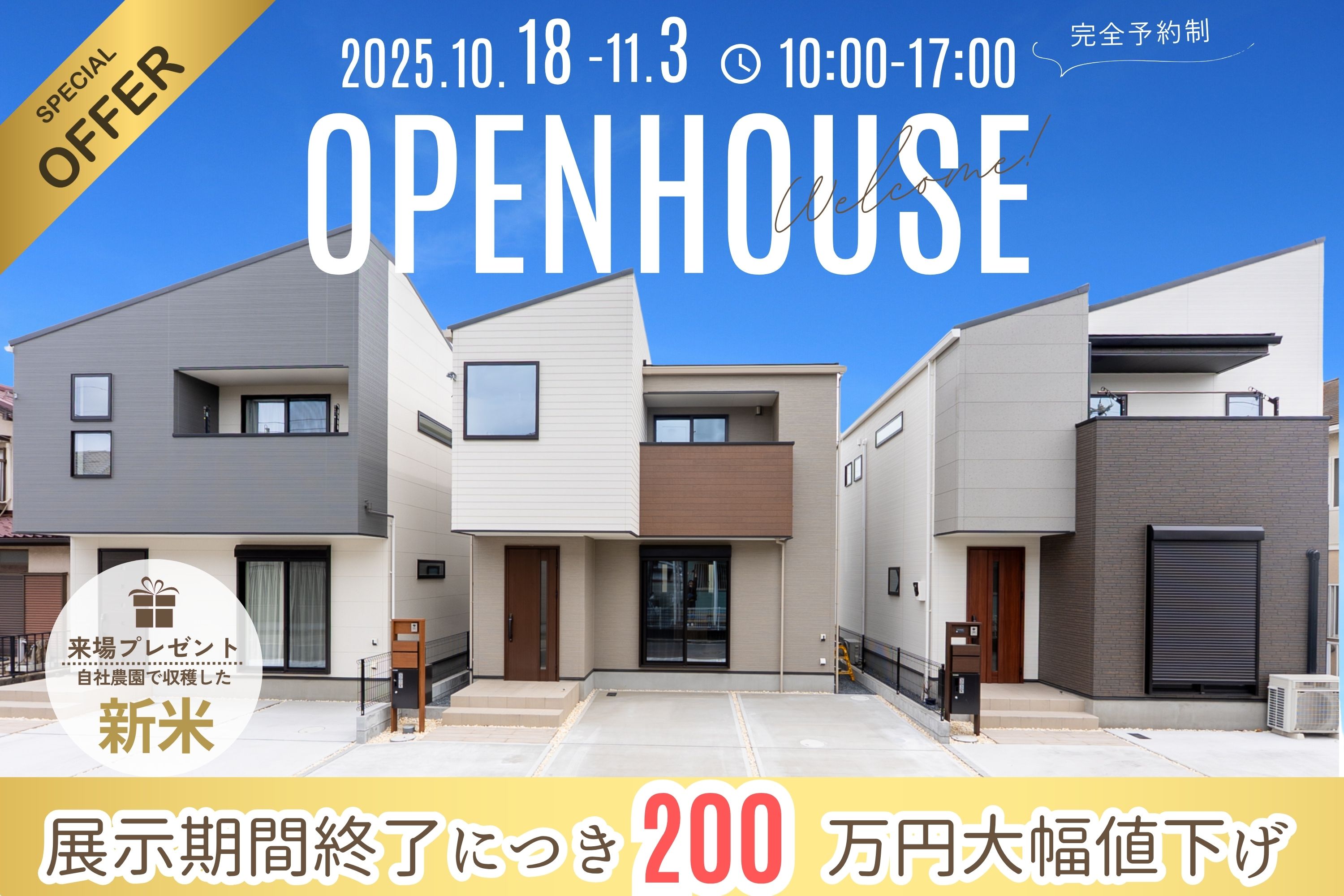 現地販売会｜200万円大幅値下げ｜ララフィール宮崎町1期