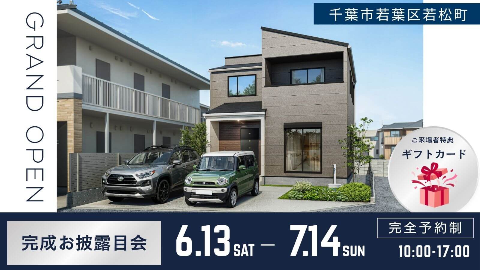 完成お披露目会｜ＪＲ都賀駅徒歩14分｜新築戸建て｜千葉市若葉区若松町｜ララフィール若松町3期