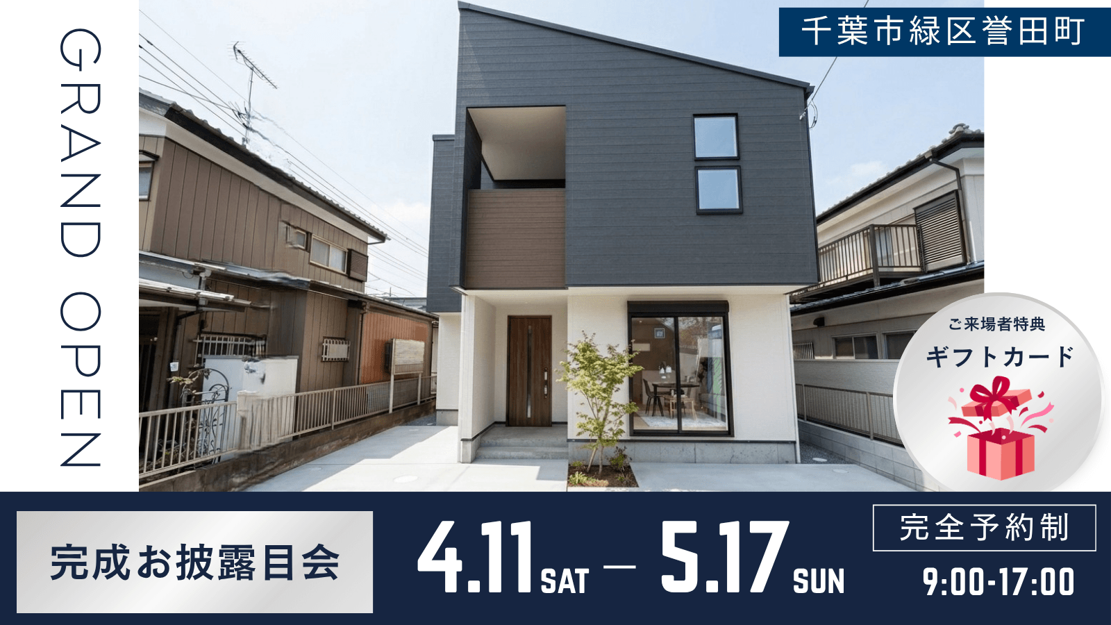 完成お披露目会｜充実収納×家事ラク動線で生活にゆとりを｜千葉市緑区誉田町｜ララフィール誉田町1期