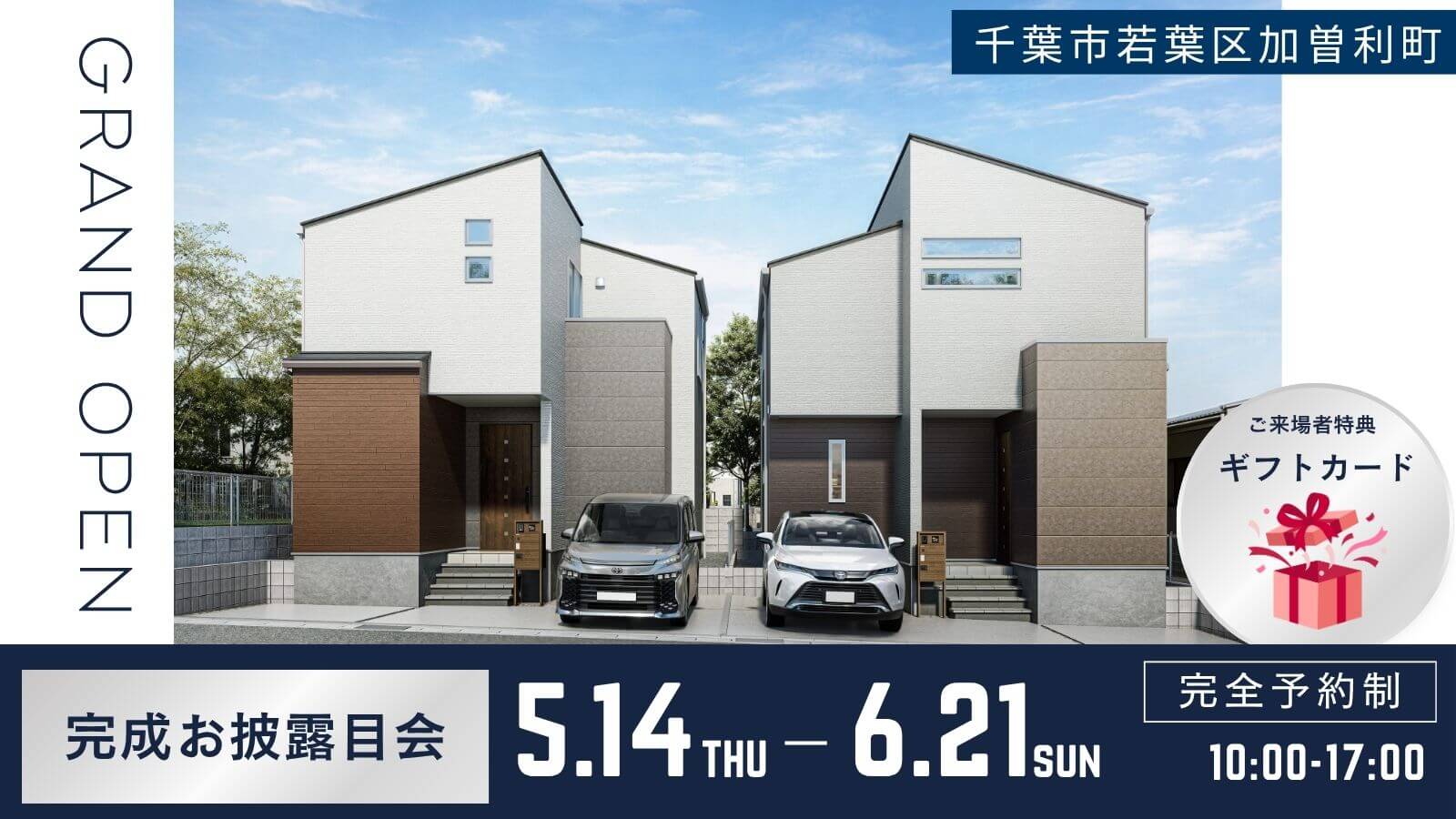 完成お披露目会｜充実収納×家事ラク動線で生活にゆとりを｜千葉市若葉区加曽利町｜ララフィール加曽利町2期