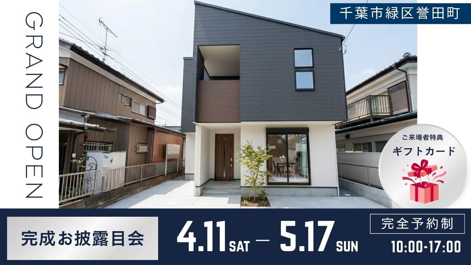 完成お披露目会｜充実収納×家事ラク動線で生活にゆとりを｜千葉市緑区誉田町｜ララフィール誉田町1期