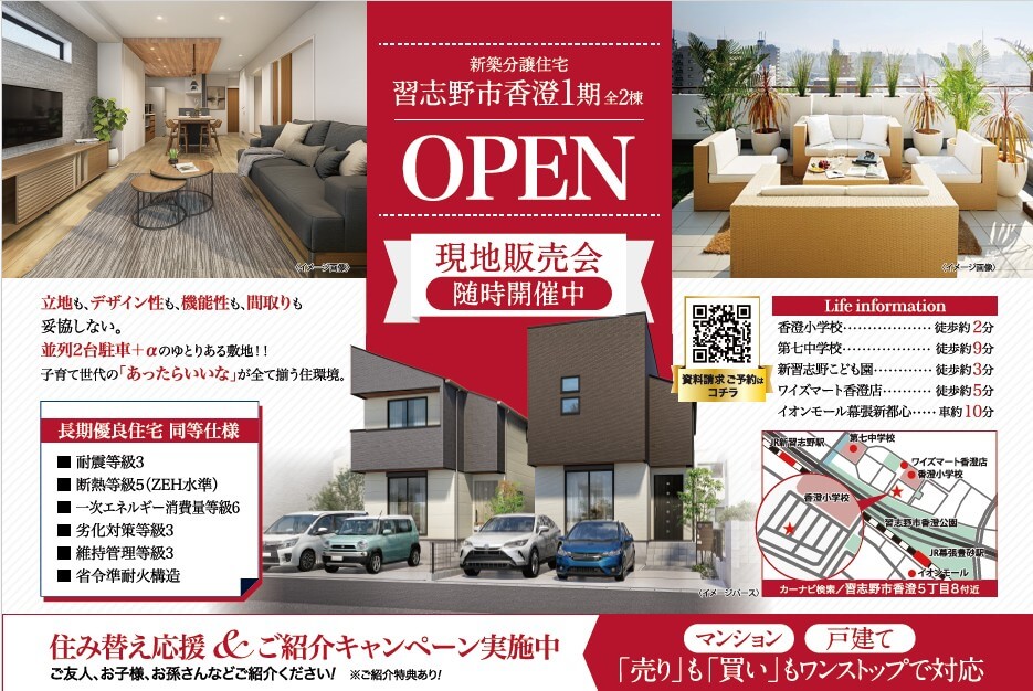習志野市香澄|新築戸建分譲住宅