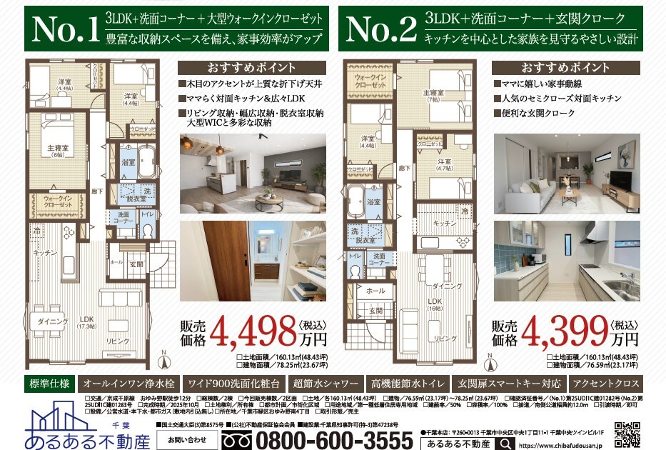 千葉市緑区おゆみ野南|新築戸建分譲住宅