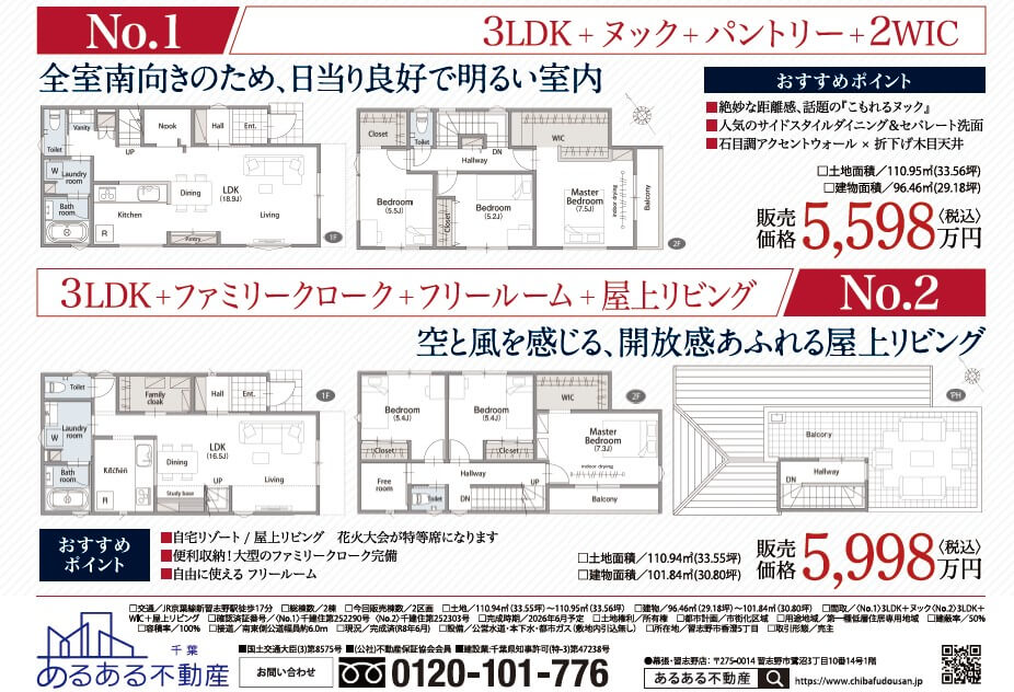 習志野市香澄|新築戸建分譲住宅