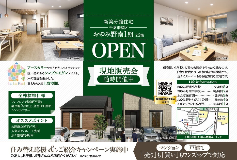 千葉市緑区おゆみ野南|新築戸建分譲住宅